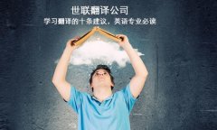 �������빫˾ѧ�����ʮ�����飬Ӣ��רҵ�ض�